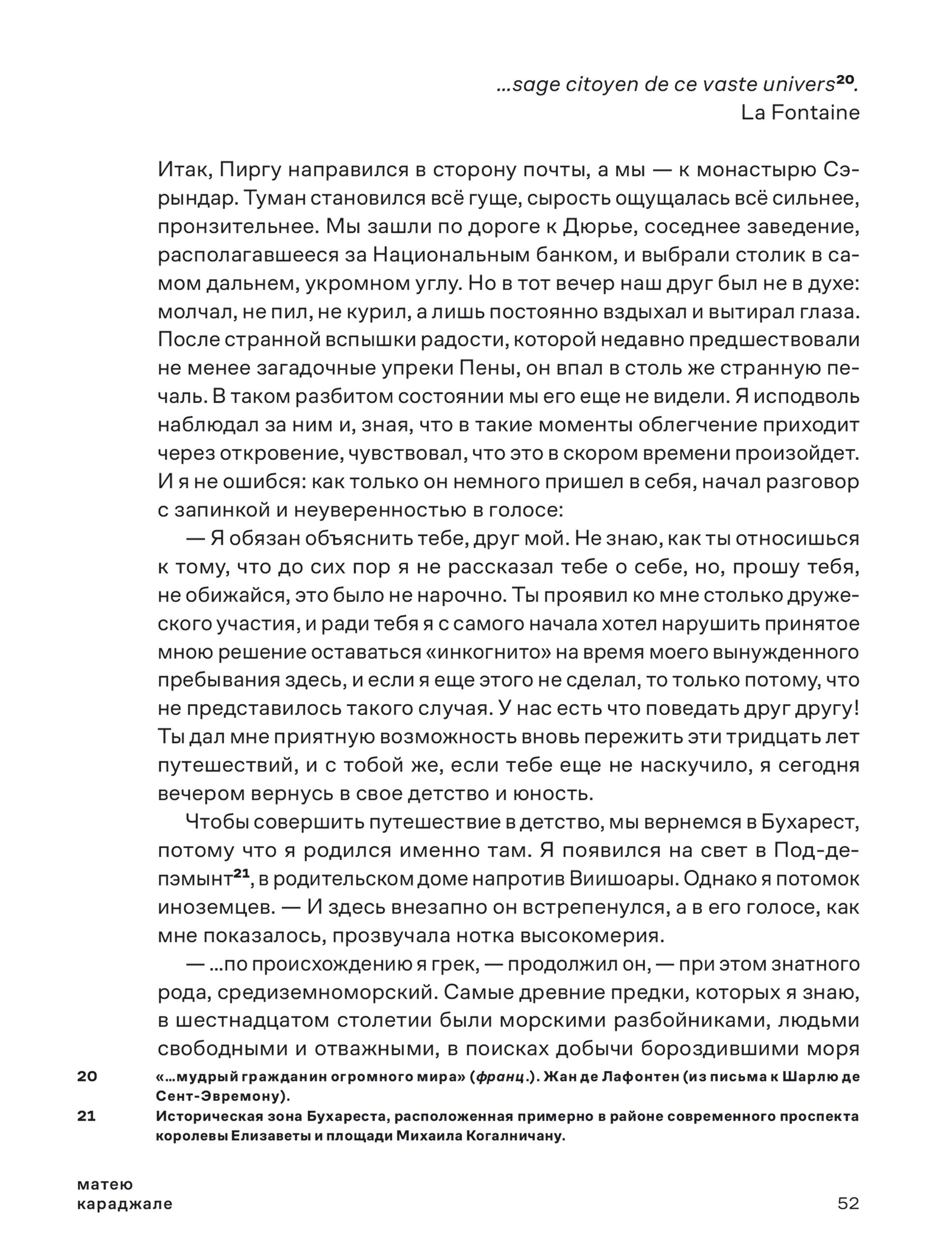 Книга Ad Marginem Вертопрахи Старого двора - фото 13