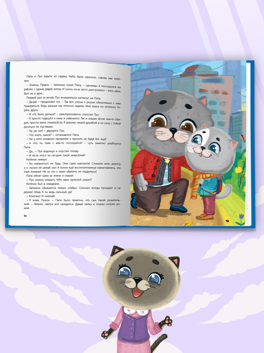 Книга Проф-Пресс Лучшая книга сказок. Сказки про котёнка Пуха. 48 стр. 25х33 см - фото 4