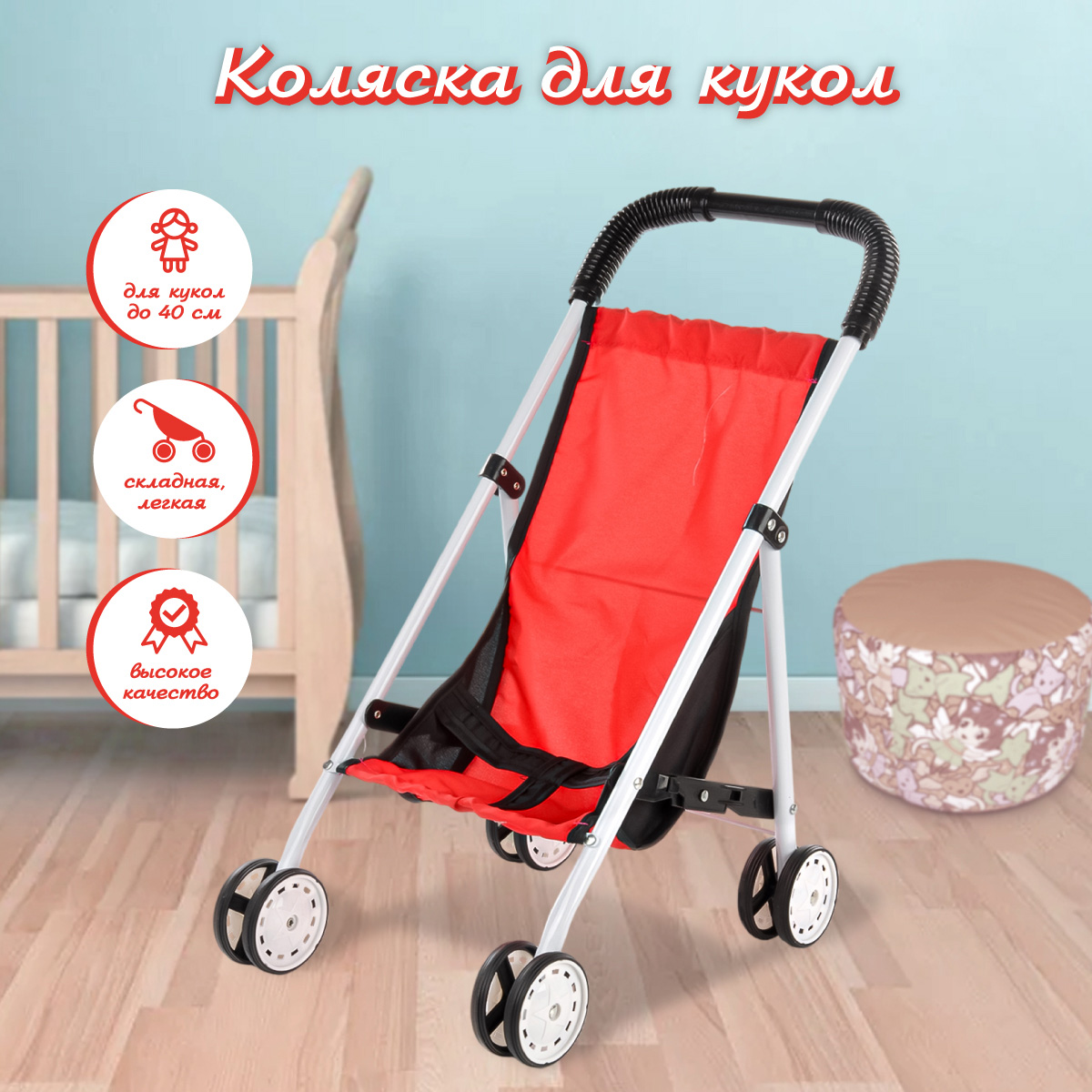 Прогулочная коляска для кукол AMICO 117812 - фото 1