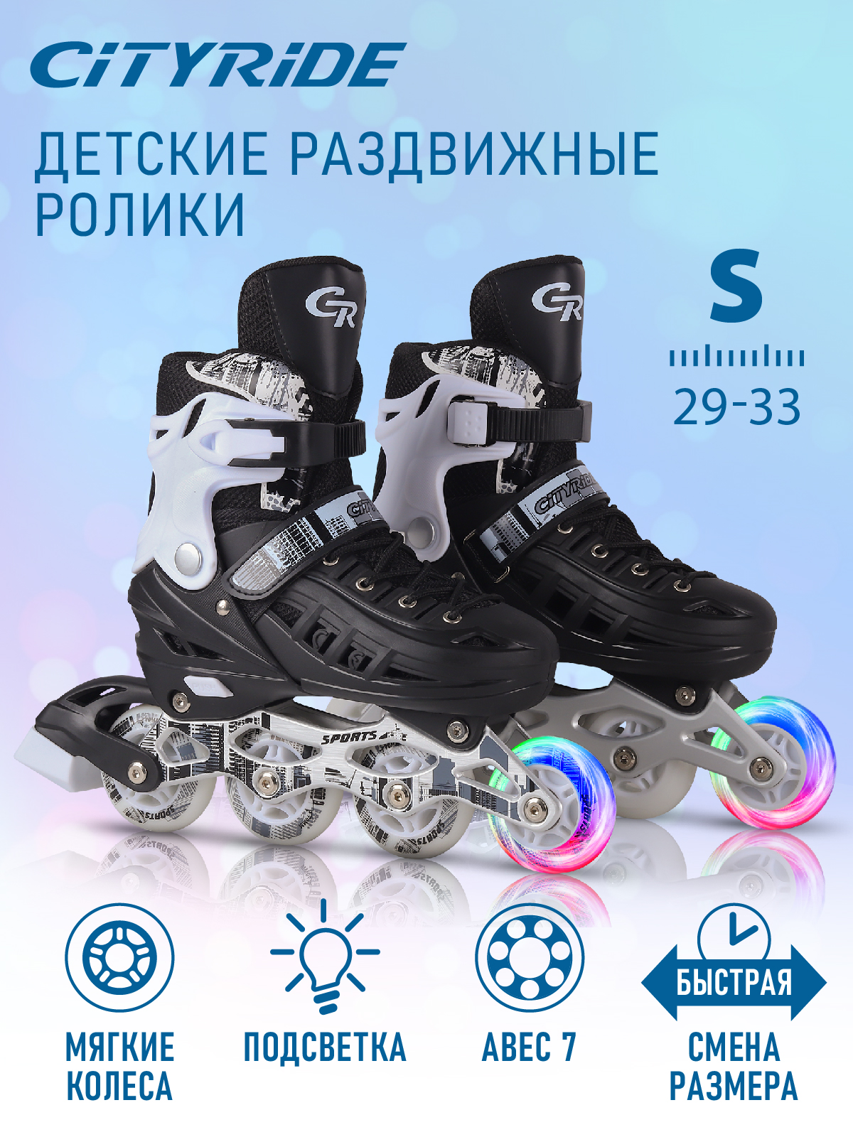 Роликовые коньки CITYRIDE S 29-32 - фото 1