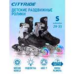 Роликовые коньки CITYRIDE S 29-32