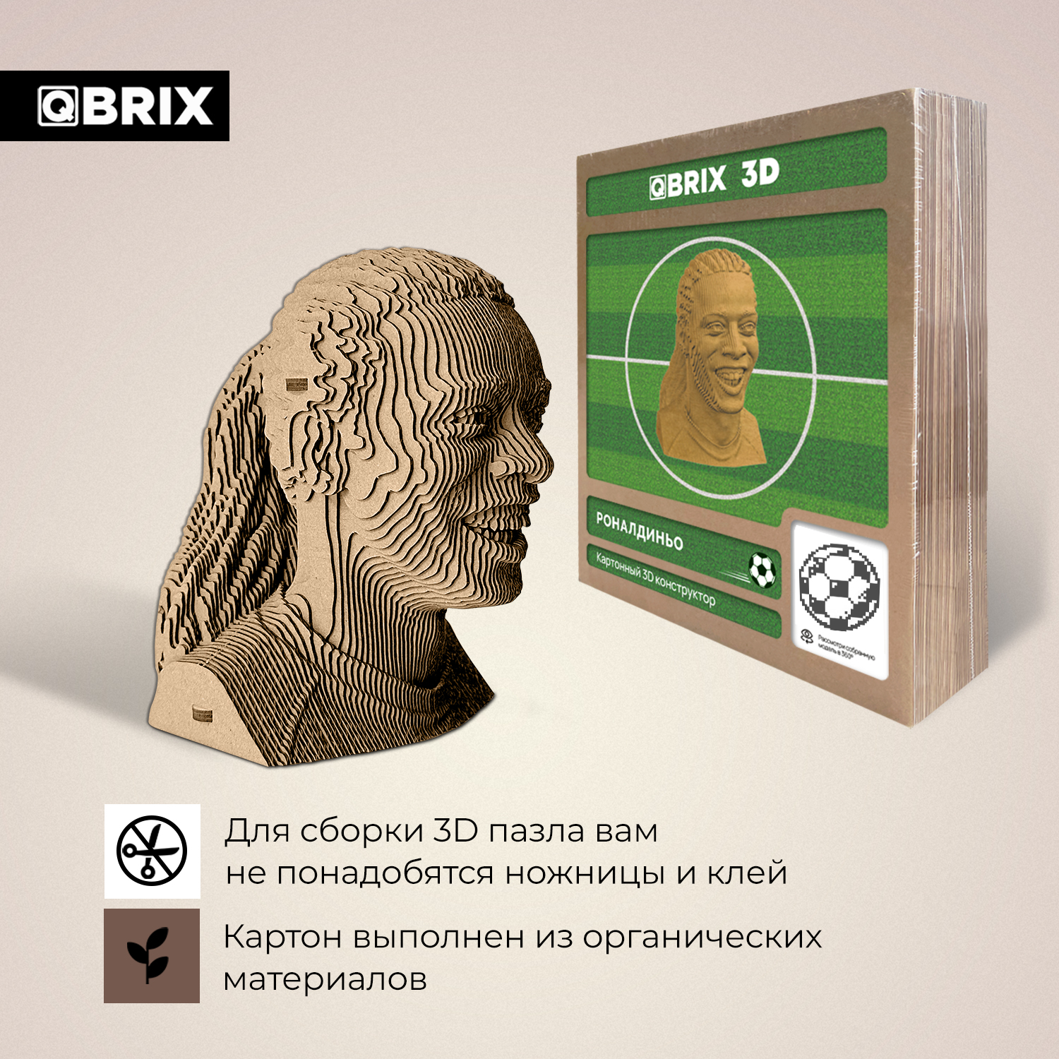 Конструктор 3D картонный QBRIX Роналдиньо 20049 - фото 4