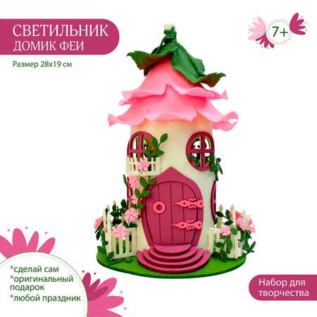 Набор для творчества Santa Lucia Домик Феи