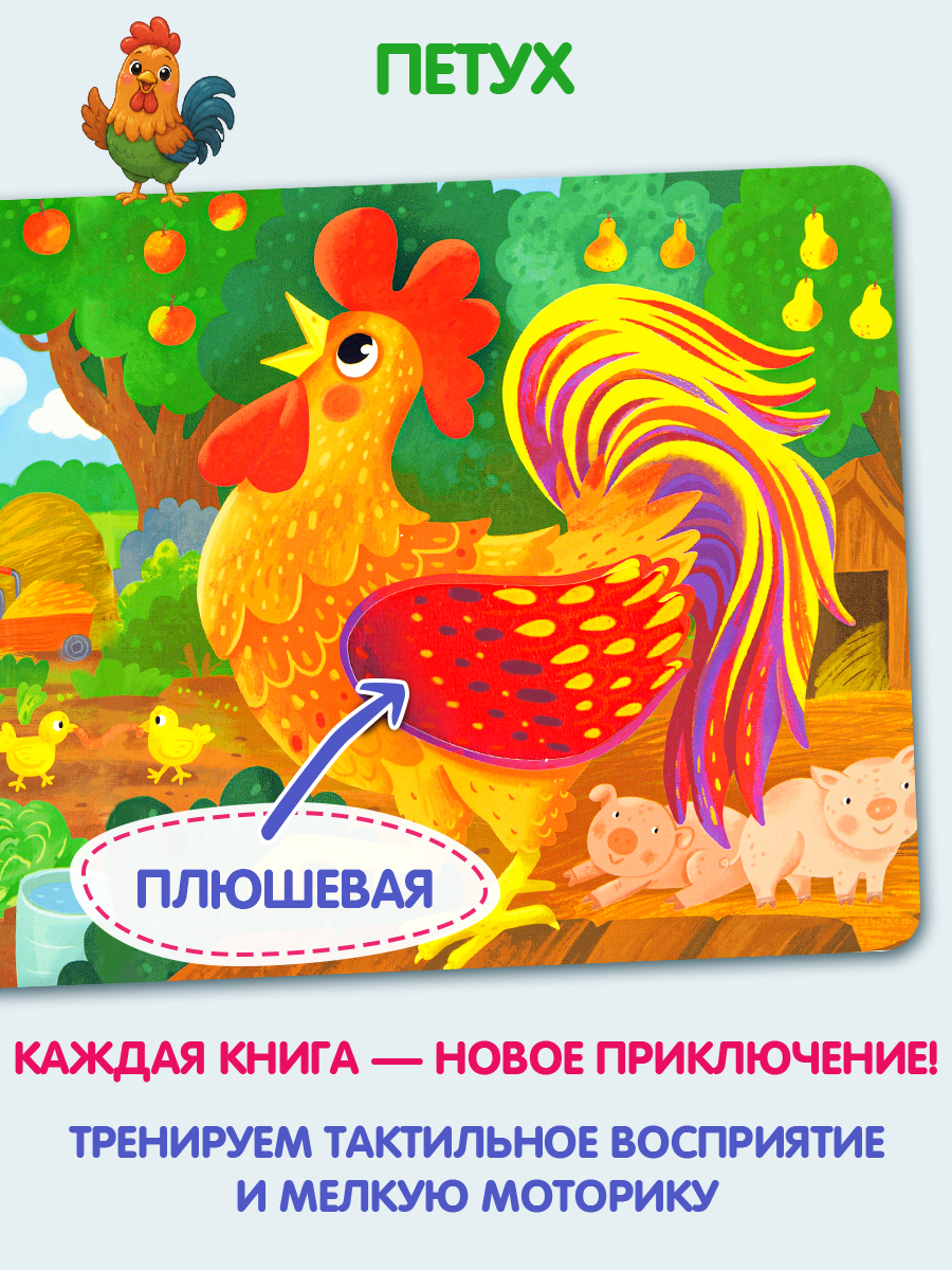 Тактильная развивающая книга для малышей Бигр Ферма ТК-1 - фото 6