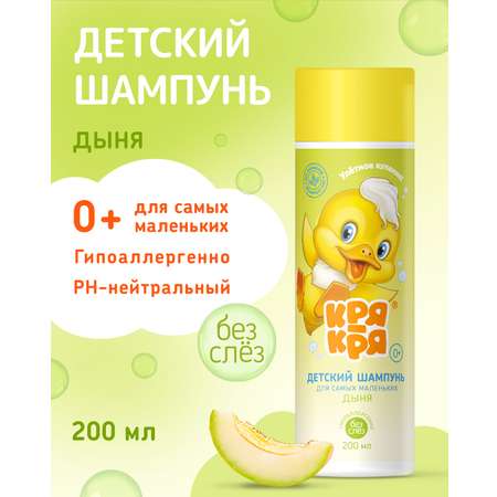 Шампунь Кря-Кря Дыня 200 мл