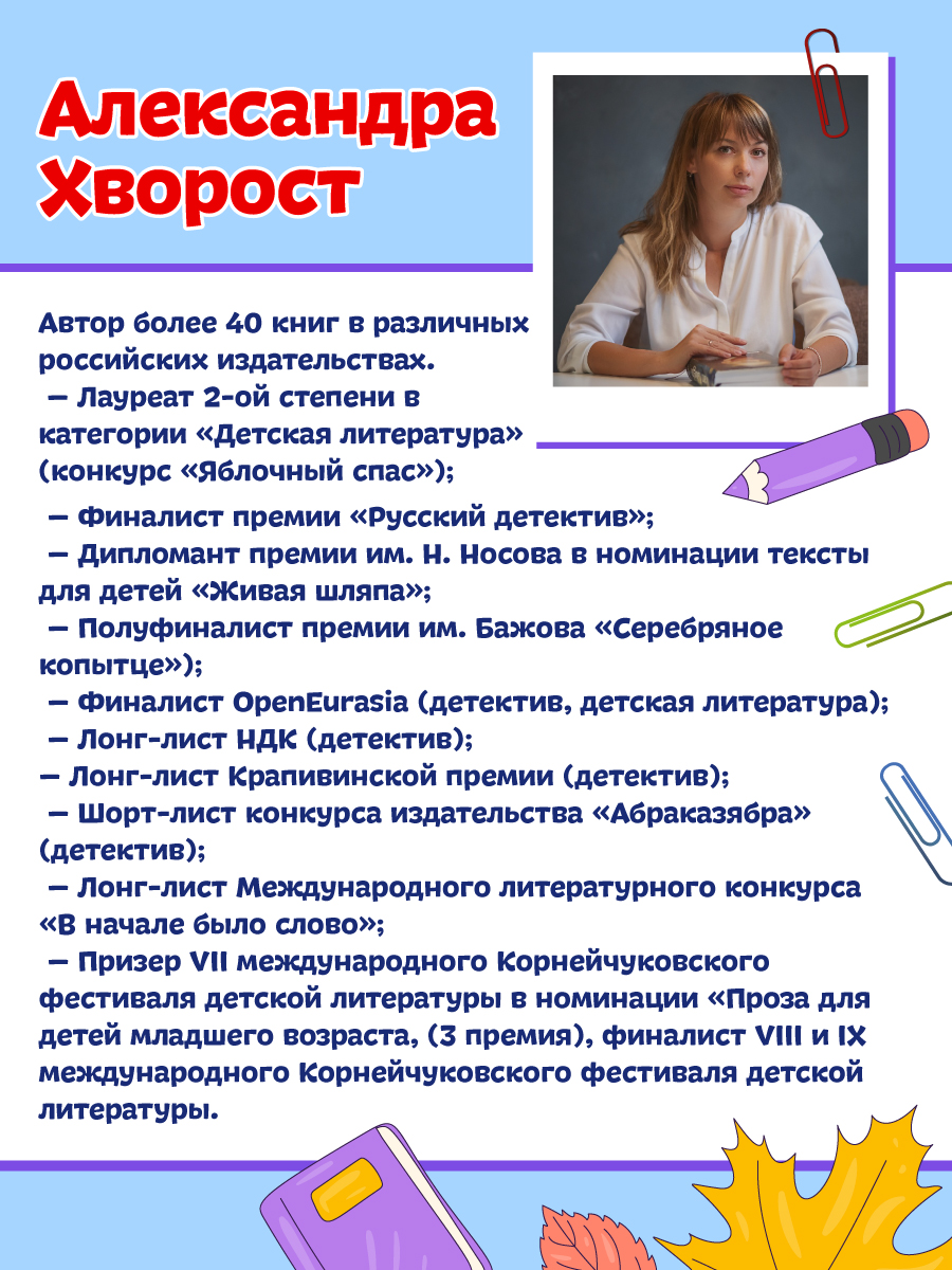 Книга Проф-Пресс детский детектив Первоклассное похищение, или Тайна школьного шкафа. 80 стр - фото 7