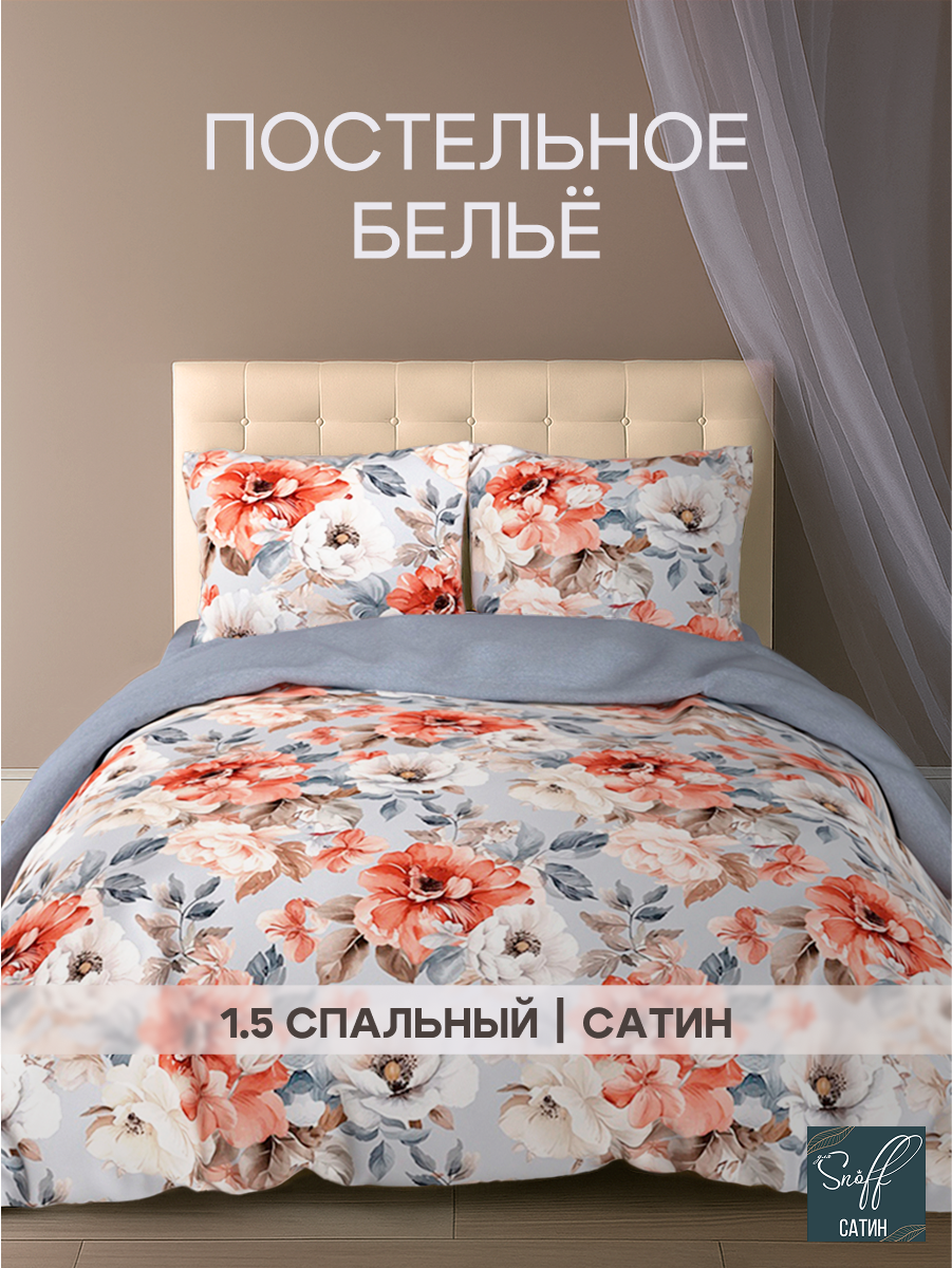 Комплект постельного белья для SNOFF Такара полутораспальный 4 предм. - фото 1