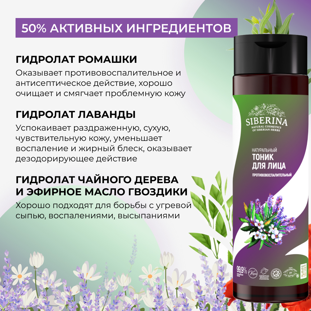 Тоник Siberina 200 мл - фото 4