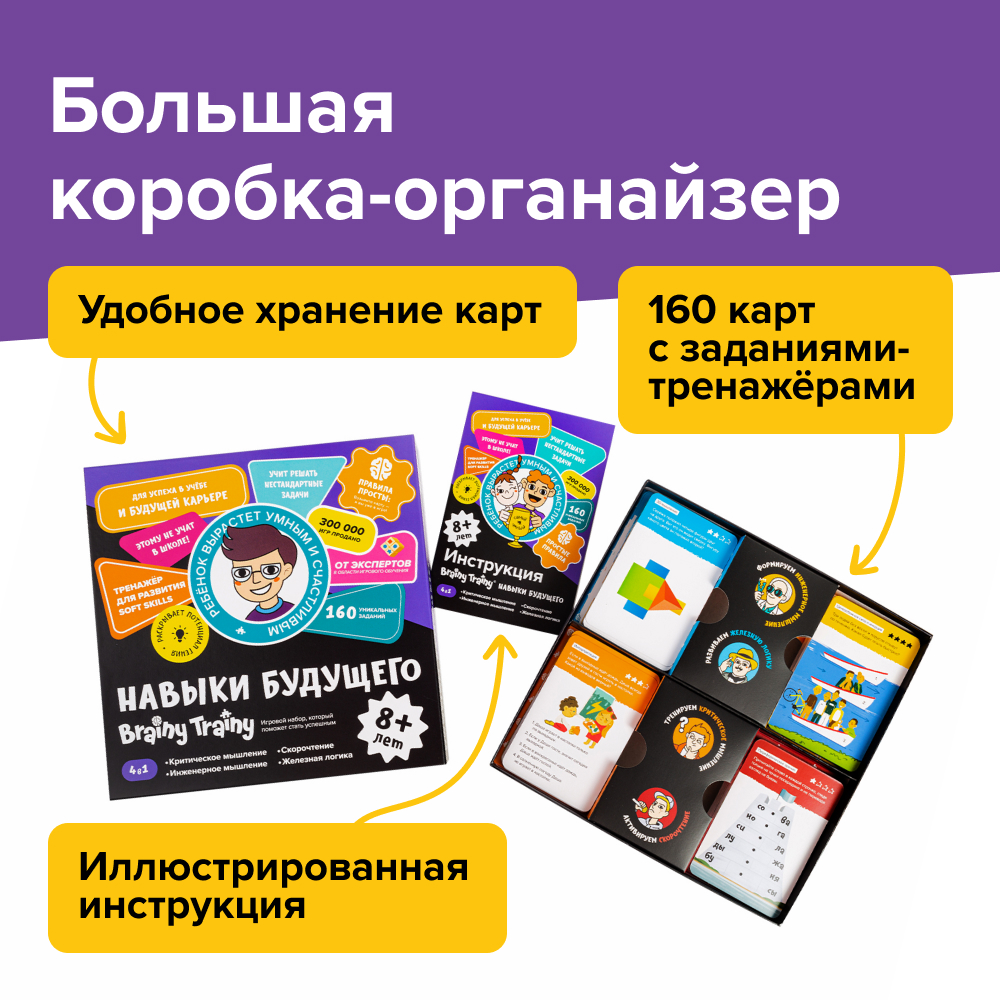 Настольная игра Brainy Trainy Навыки будущего - фото 8