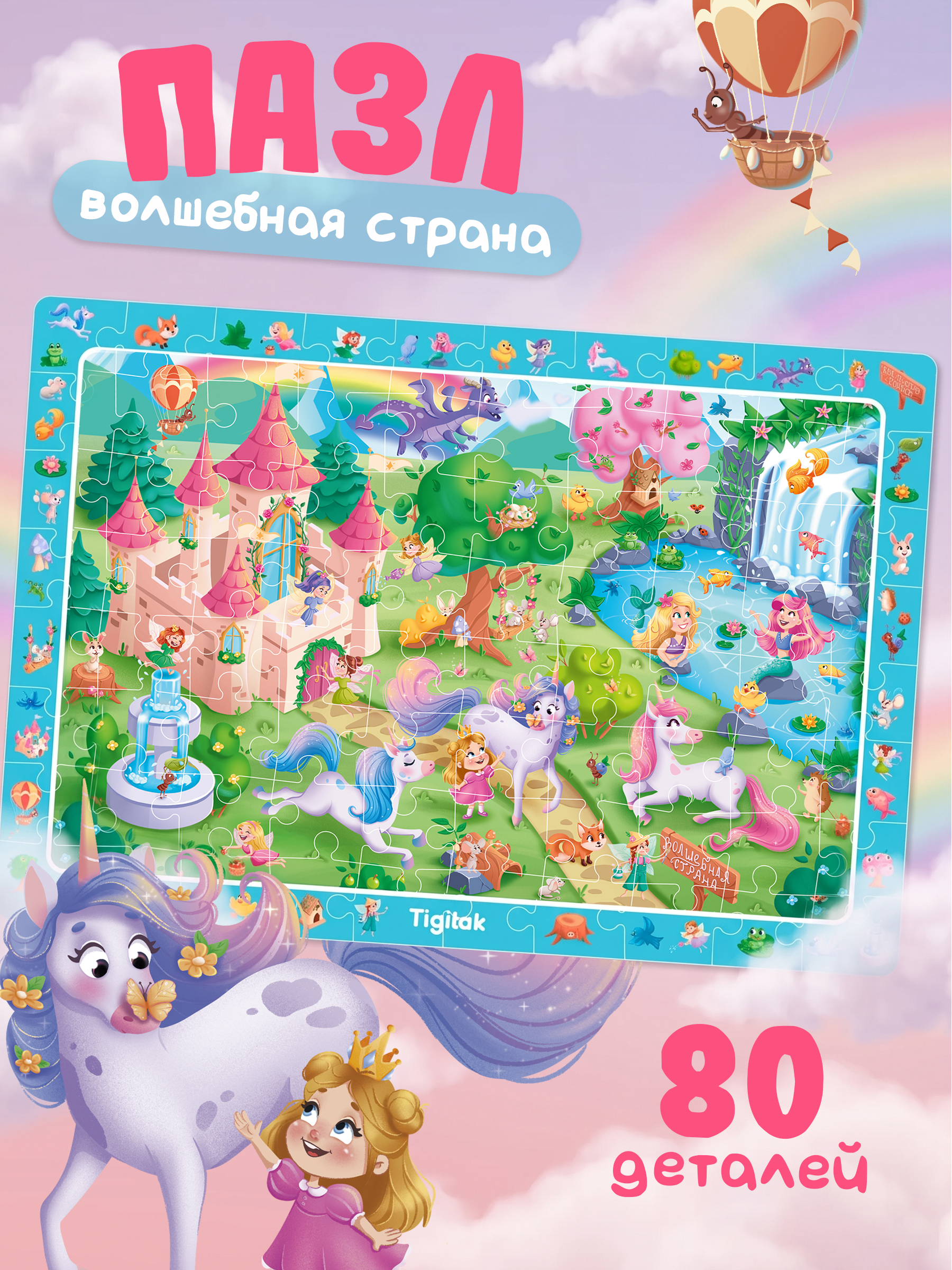 Пазл Tigitak Волшебная страна - фото 1