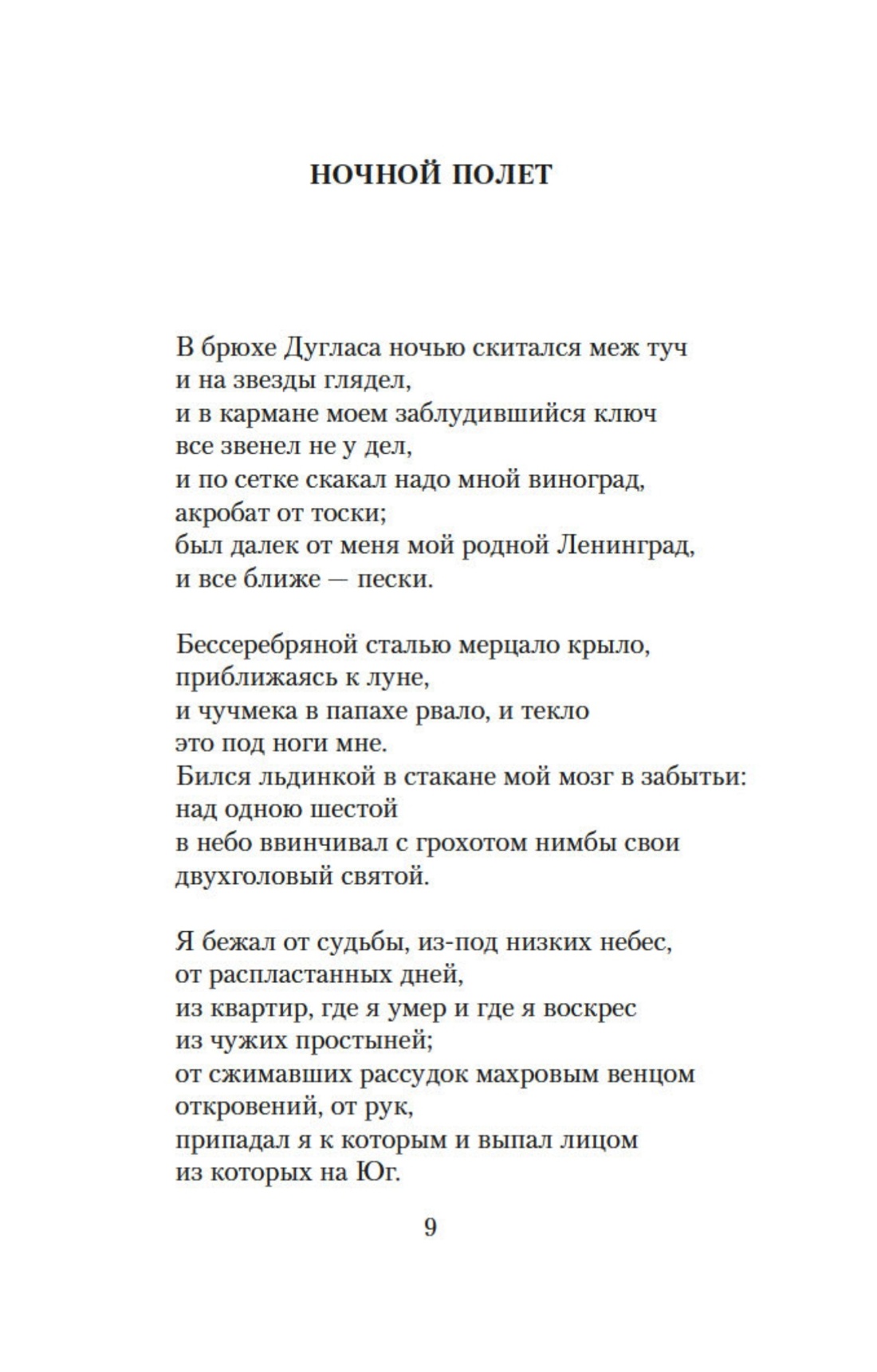 Книга АЗБУКА Бродский. Поэзия. Комплект из 4-х книг - фото 19