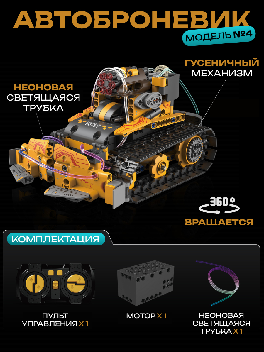 Конструктор VILLI робот Валли 5 в 1 673 дет. - фото 6