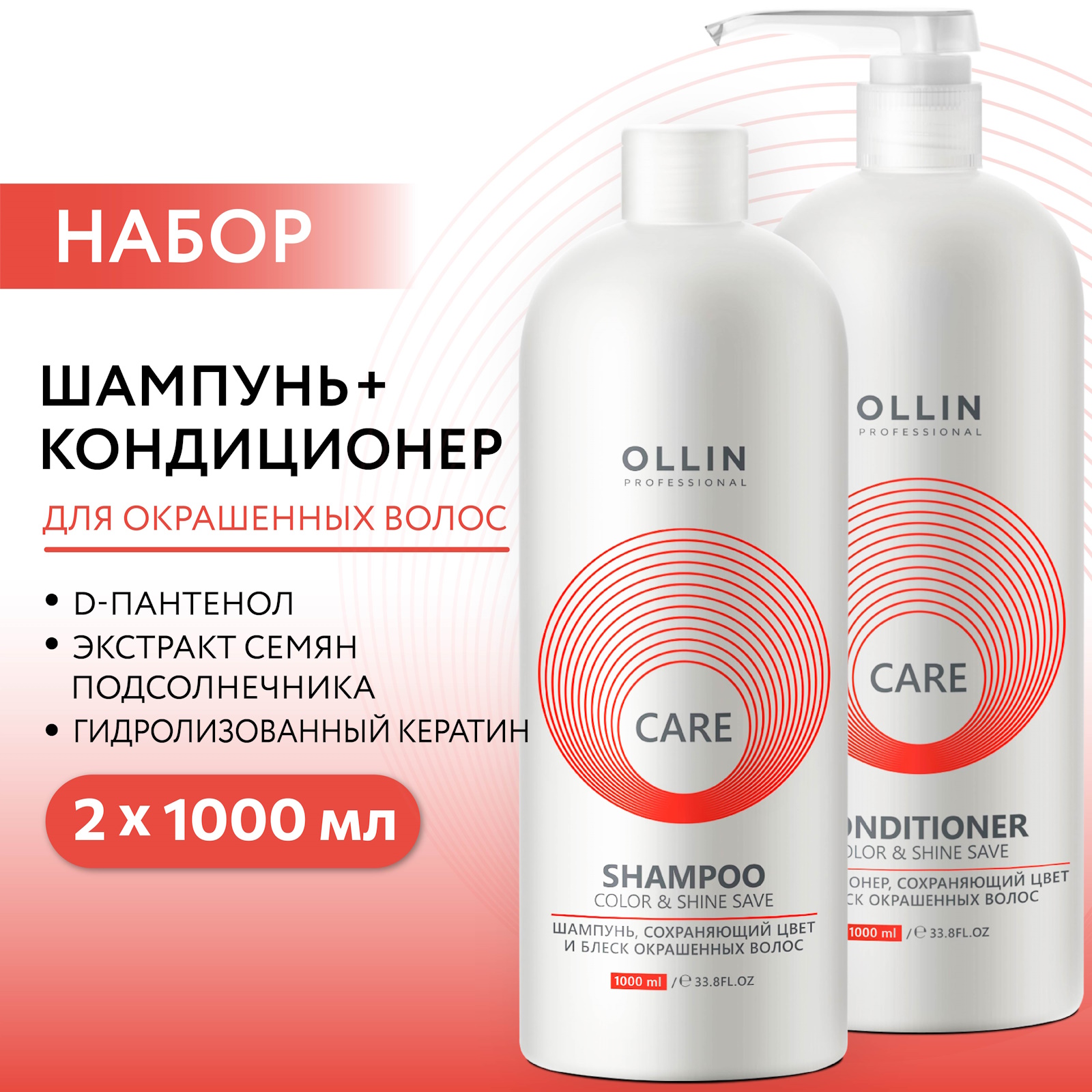 Набор средств Ollin CARE color and shine save 2000 мл 2 шт. - фото 2