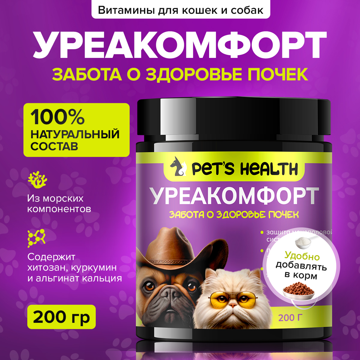 Кормовая добавка Pets health Поддержка мочеполовой системы и почек, профилактика цистита, снижение мочевины - фото 1