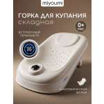 Горка для купания Miyoumi с термометром бежевый