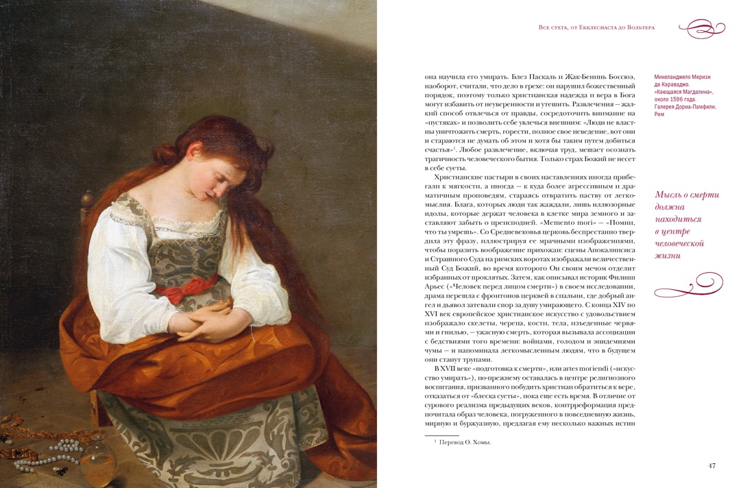 Книга КОЛИБРИ Мельхиор Бонне С Энциклопедия легкомыслия - фото 11