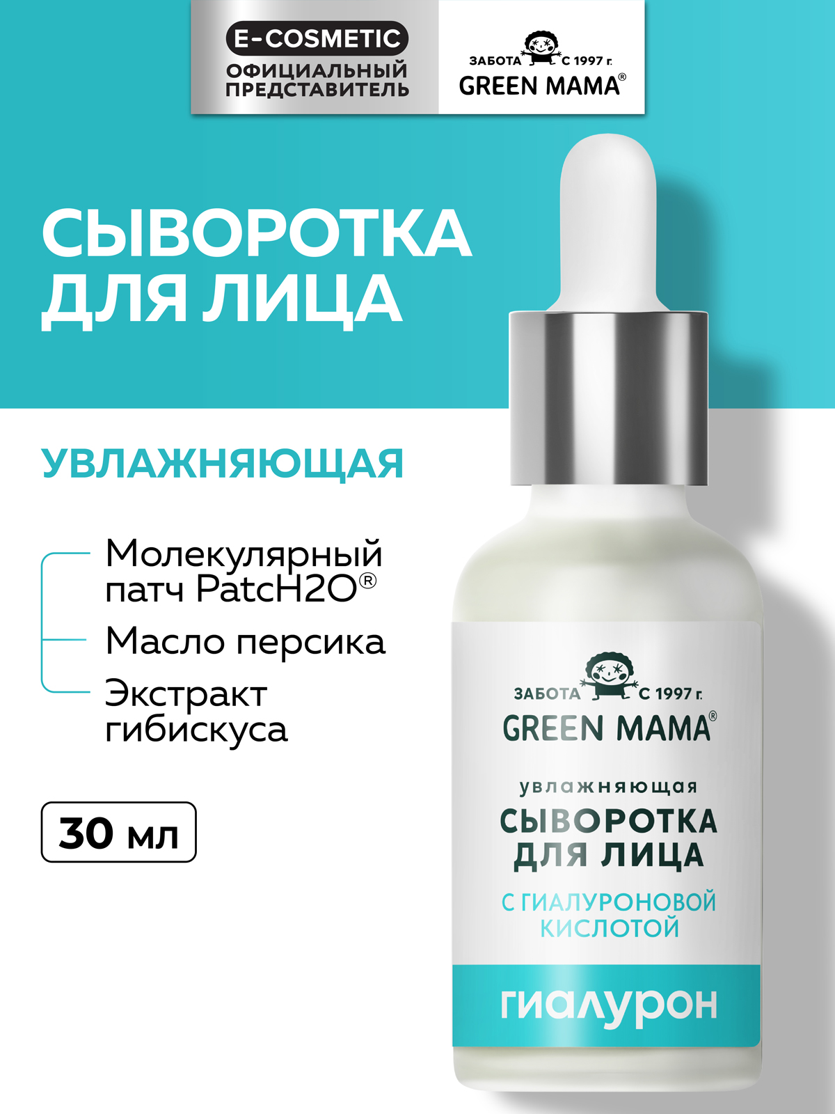 Сыворотка Green Mama Hydrofull увлажняющая 30 мл - фото 1
