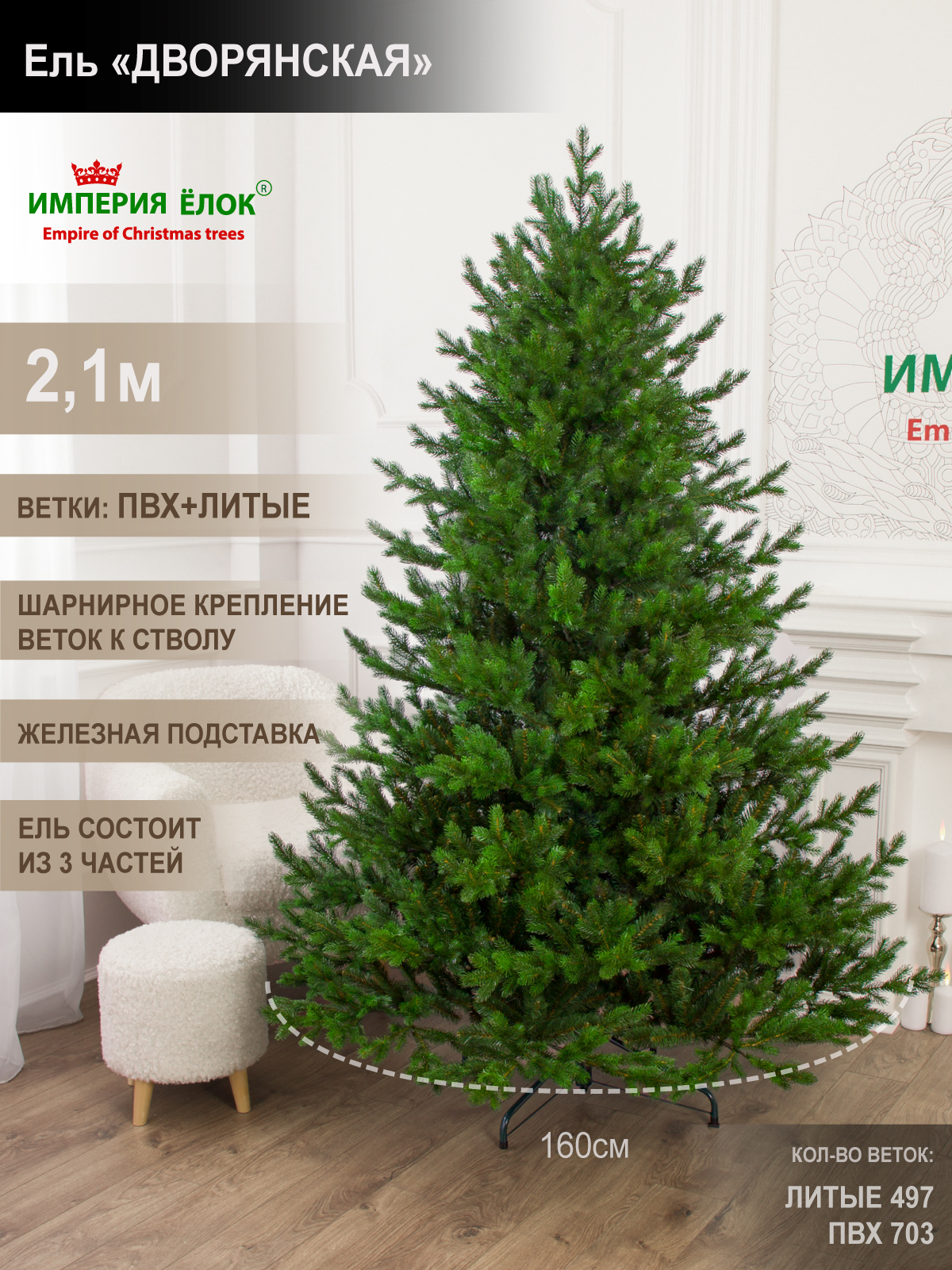 Ель Дворянская Империя Ёлок 210 см - фото 1