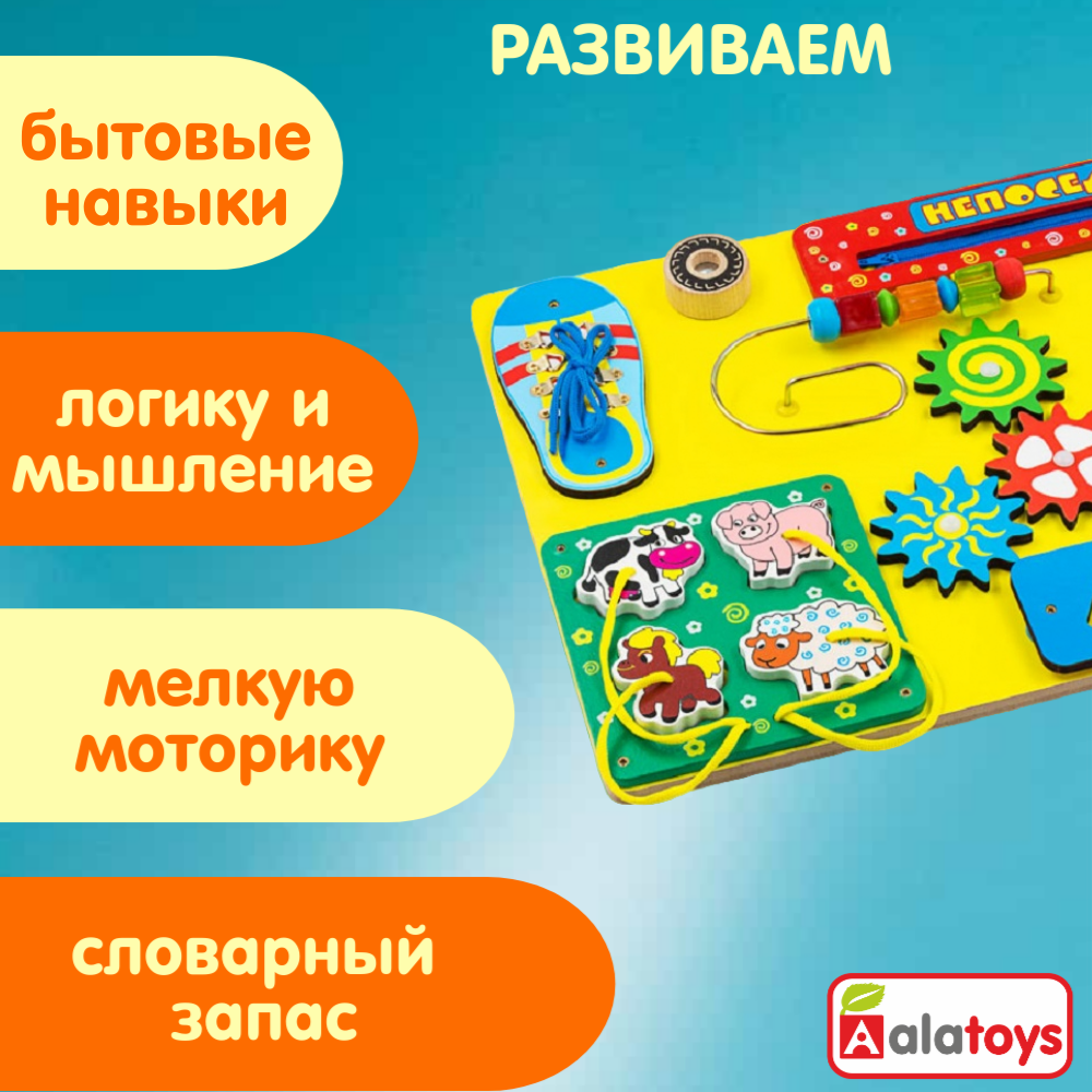Игрушка Alatoys бизиборд Непоседа в ассортименте - фото 3