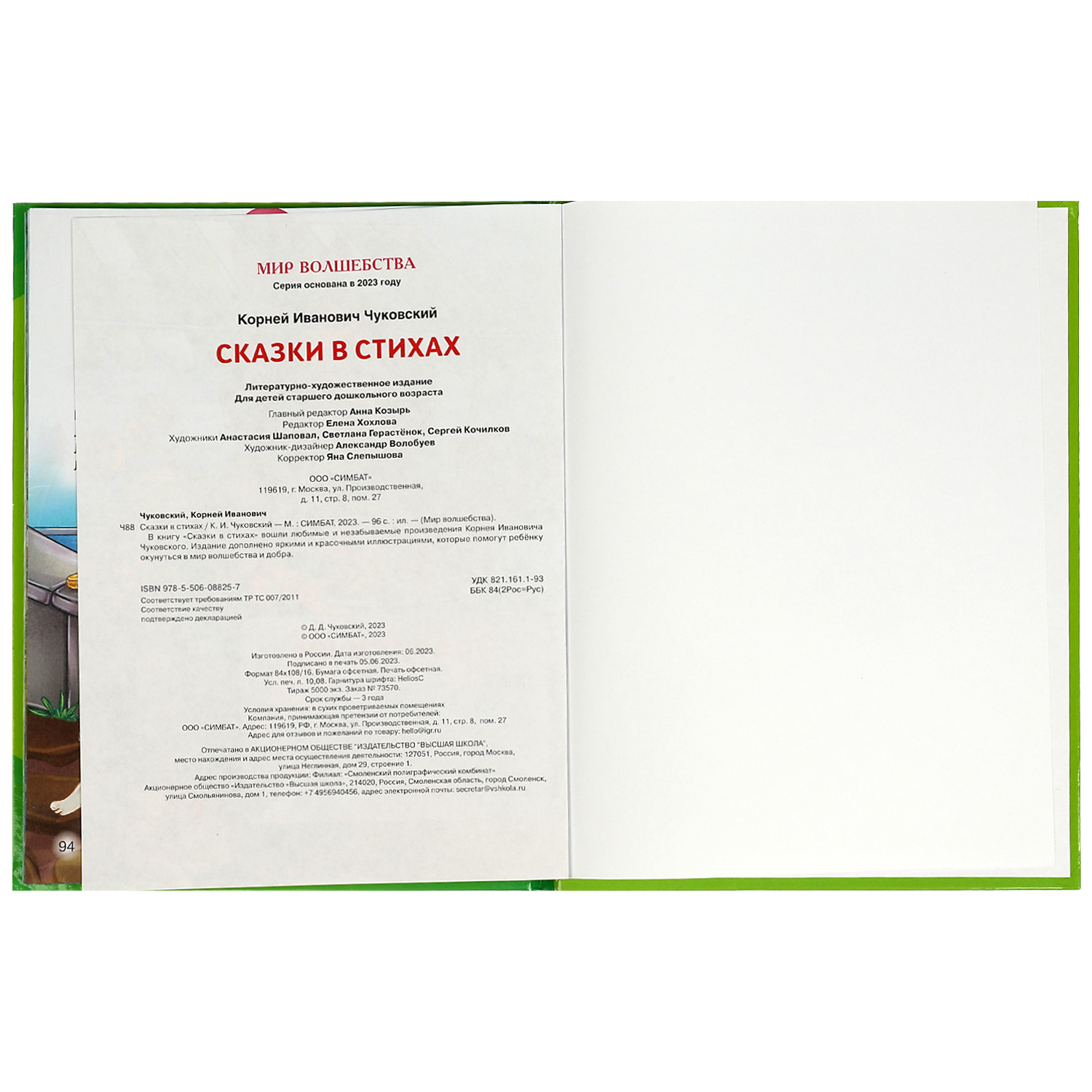 Книга УМка Мир волшебства Сказки в стихах - фото 9