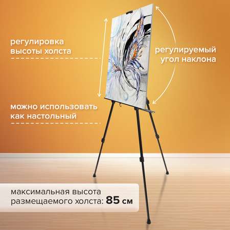 Мольберт Brauberg