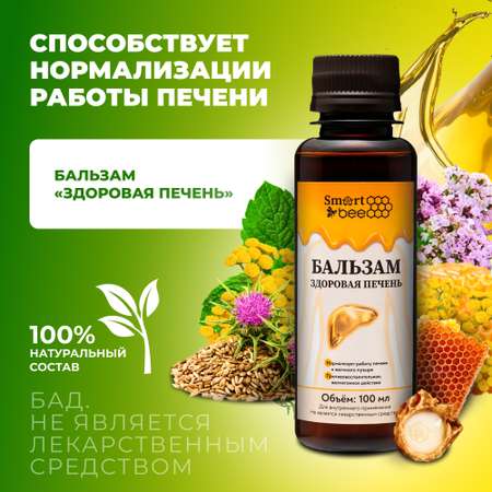 Бальзам Smart Bee здоровая печень 100 мл
