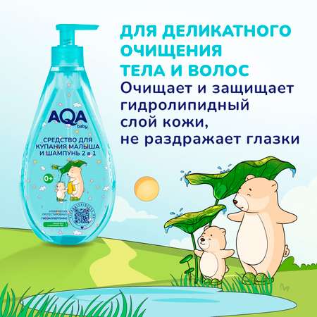 Гель AQA baby 400 мл