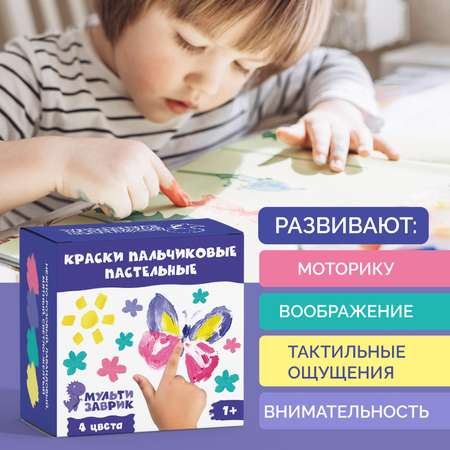 Краски пальчиковые МУЛЬТИЗАВРИК 4 цв.