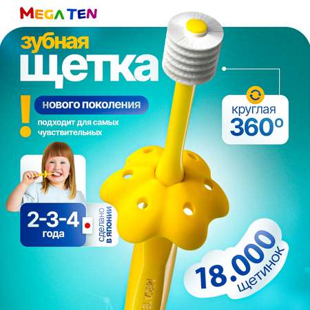 Зубная щетка классическая MegaTen