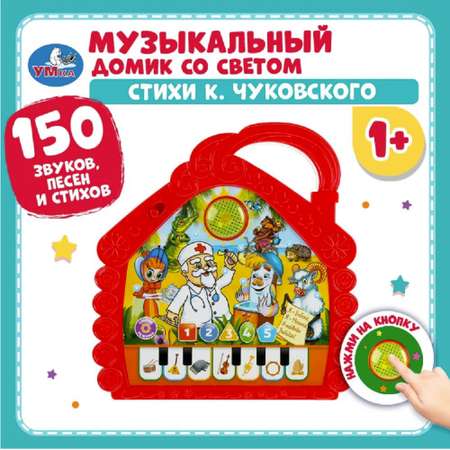 Игрушка ТОТОША планшет Музыкальный домик Чуковский К