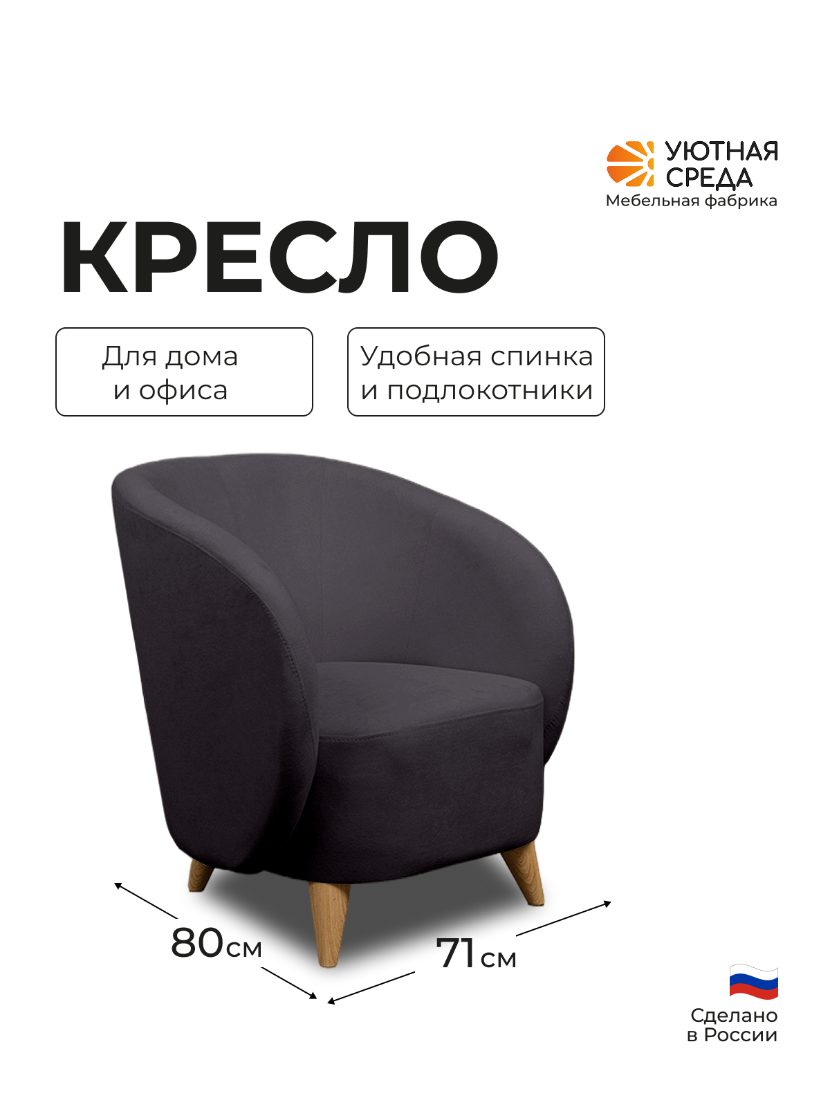 Кресло Уютная среда К300 черный - фото 1