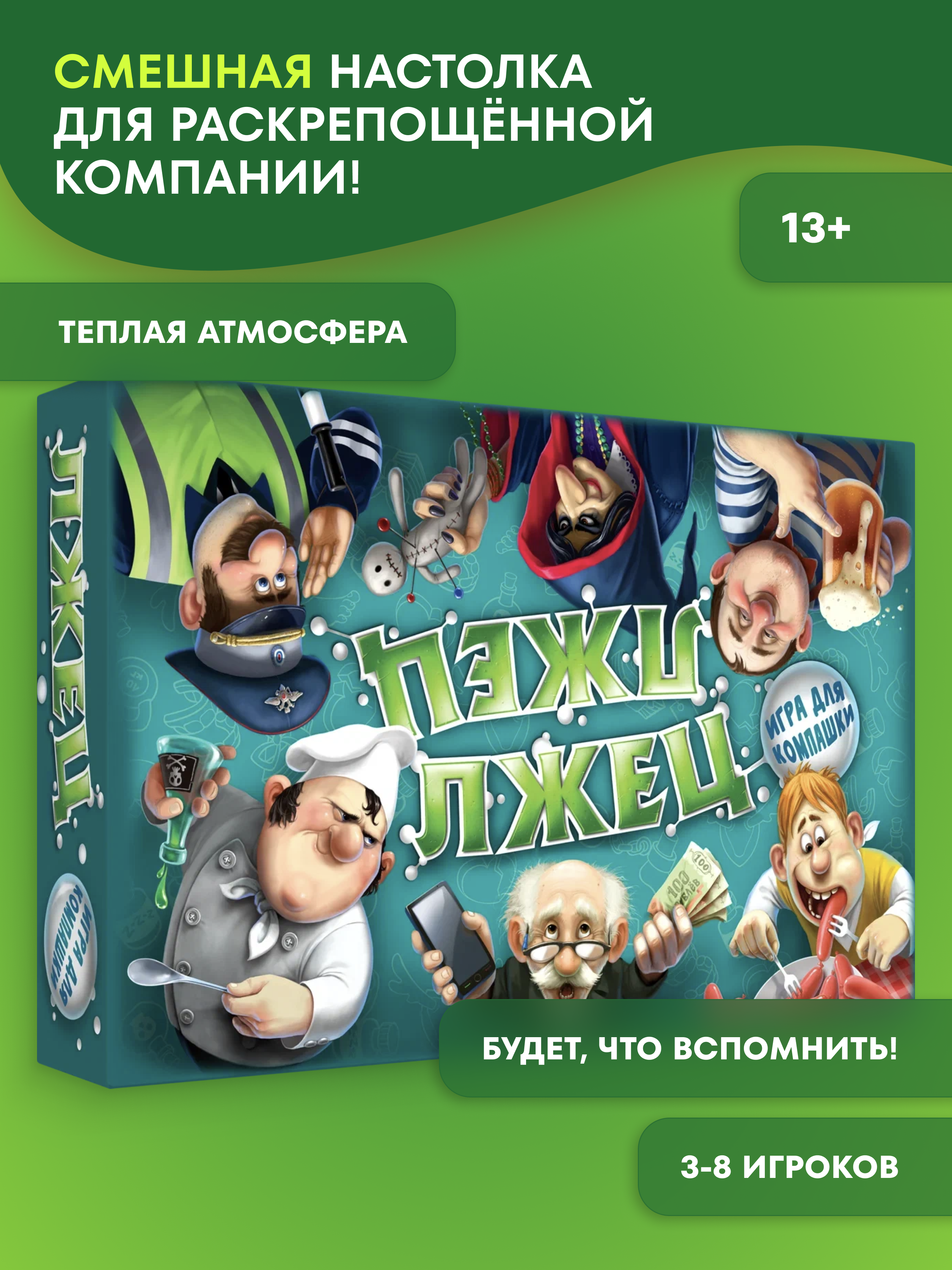 Настольная игра doJoy Лжец, лжец - фото 1