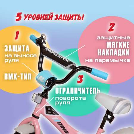 Двухколесный велосипед NaVigator 12 дюймов