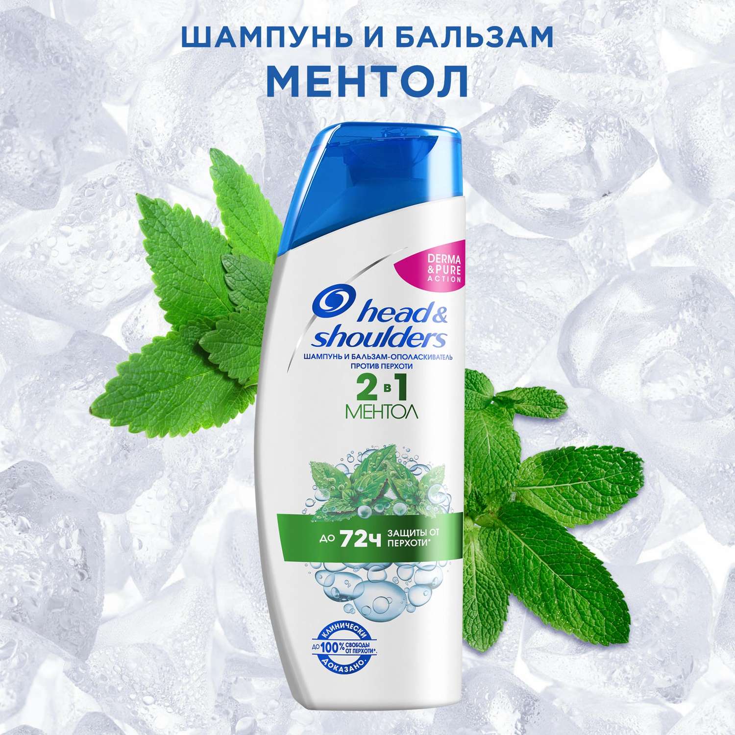 Шампунь Head and Shoulders 2в1 ментол 200 мл - фото 3