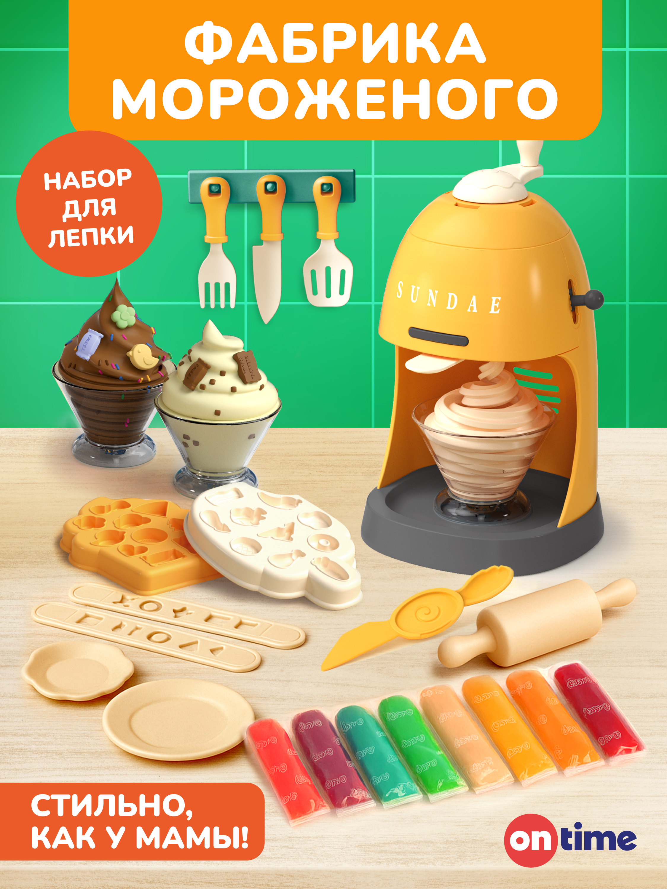 Изображение товара Набор для лепки ON TIME с тестом 8 цветов и машинкой для мороженого