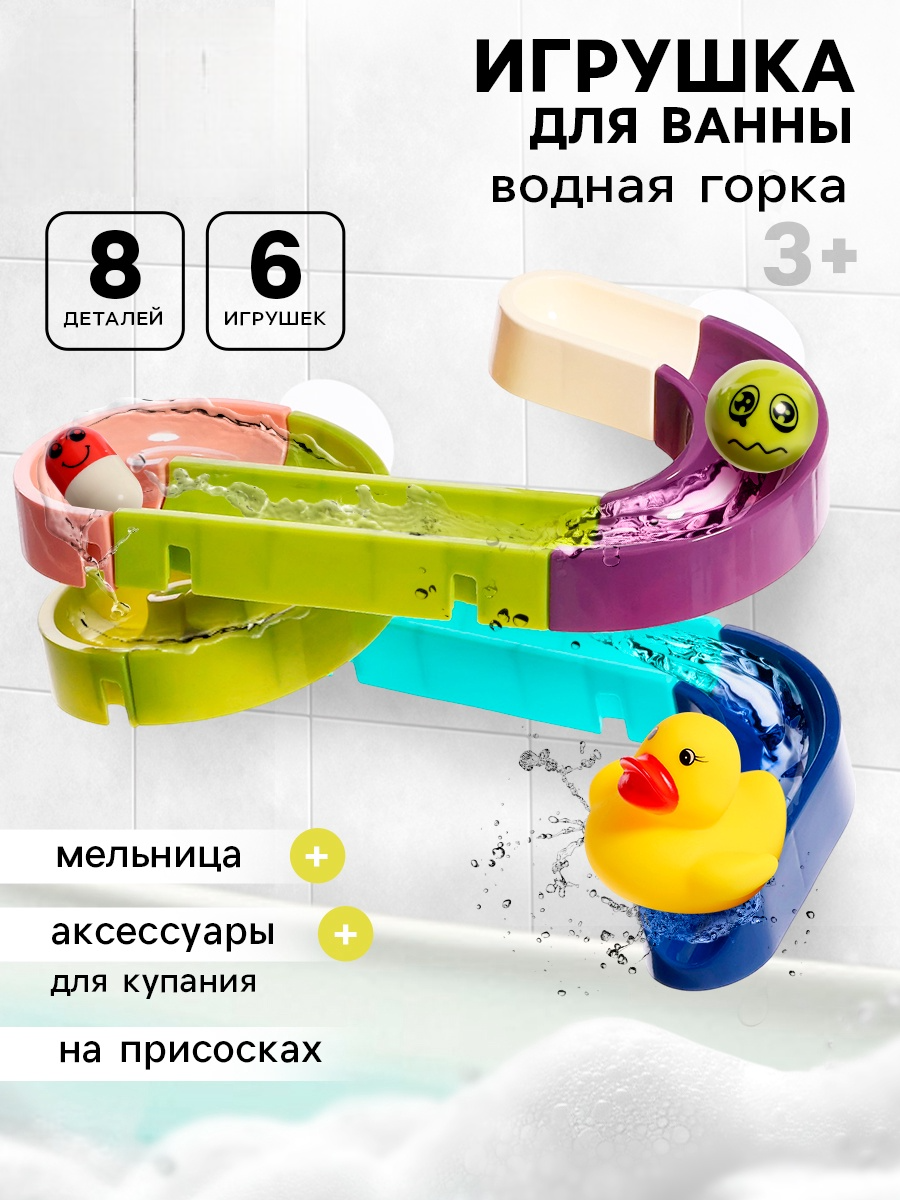 Игрушка Zabiaka Утиная горка, на присосках - фото 1