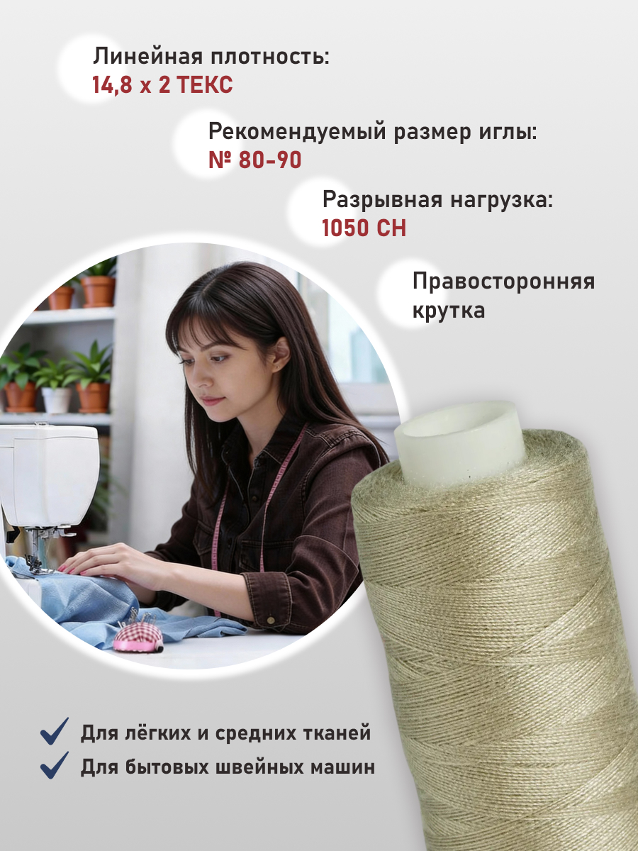 Нитки для шитья 40/2 Bestex 10шт цв 181 - фото 2