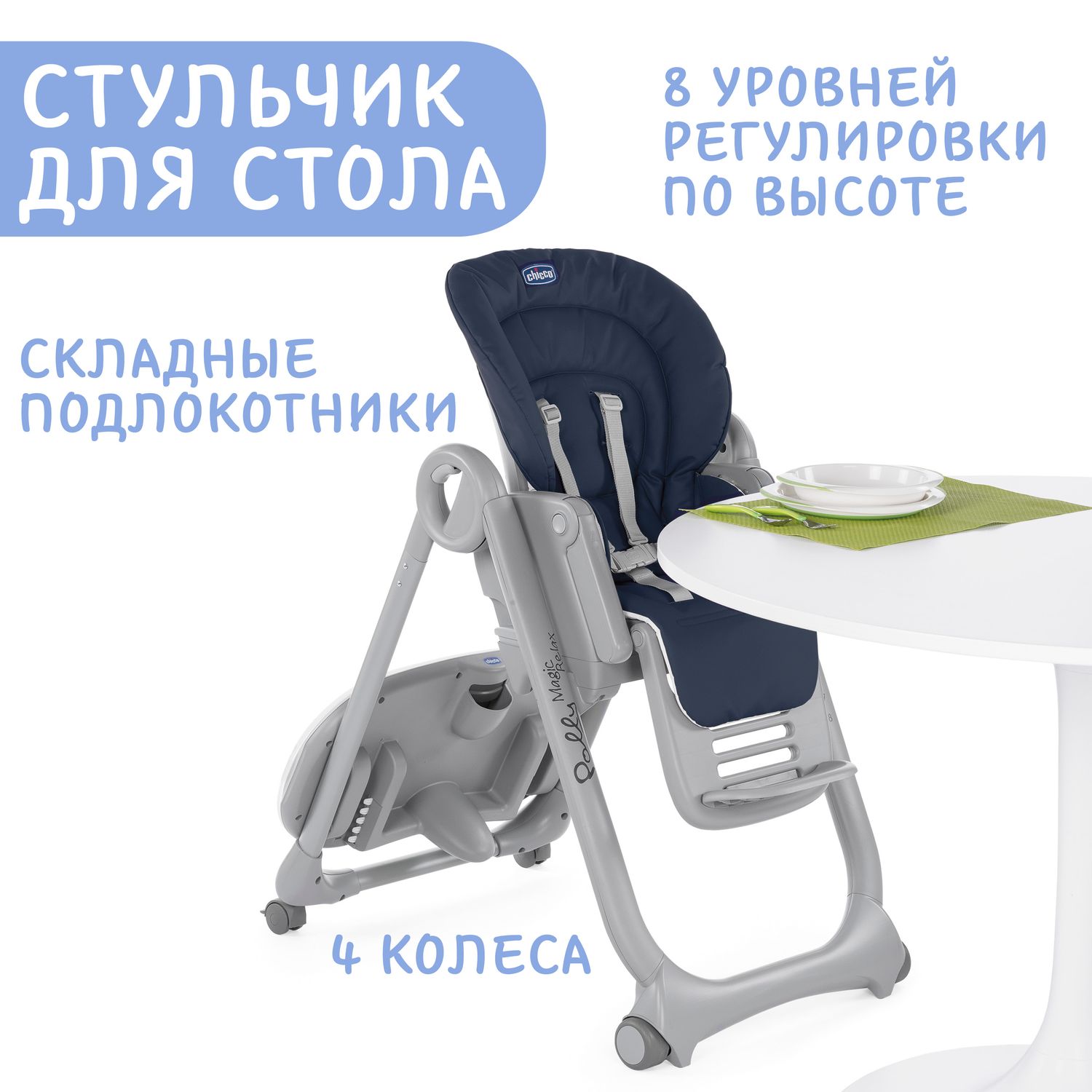 Стульчик для кормления Chicco 2 в 1 - фото 12