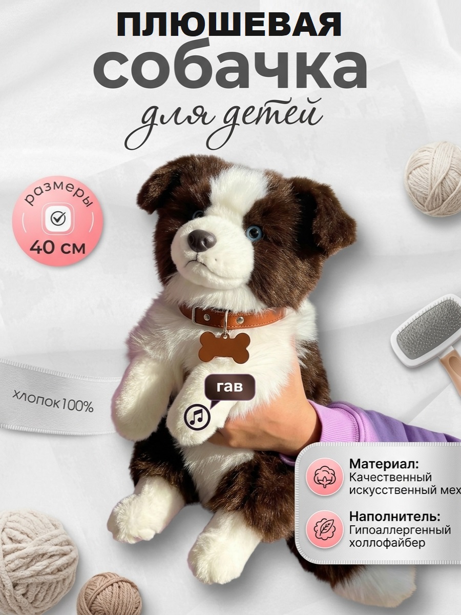 Мягкая игрушка ТОТОША собака плюшевая в ассортименте - фото 1