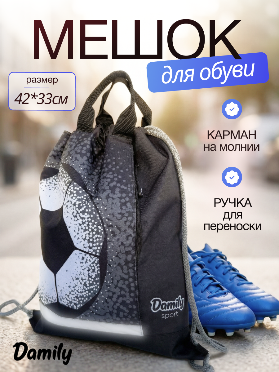 Мешок для обуви Damily - фото 1