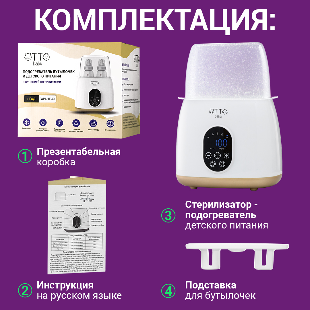 Подогреватель Otto Baby стерилизатор для бутылочек 5в1 OTB-6221 - фото 4
