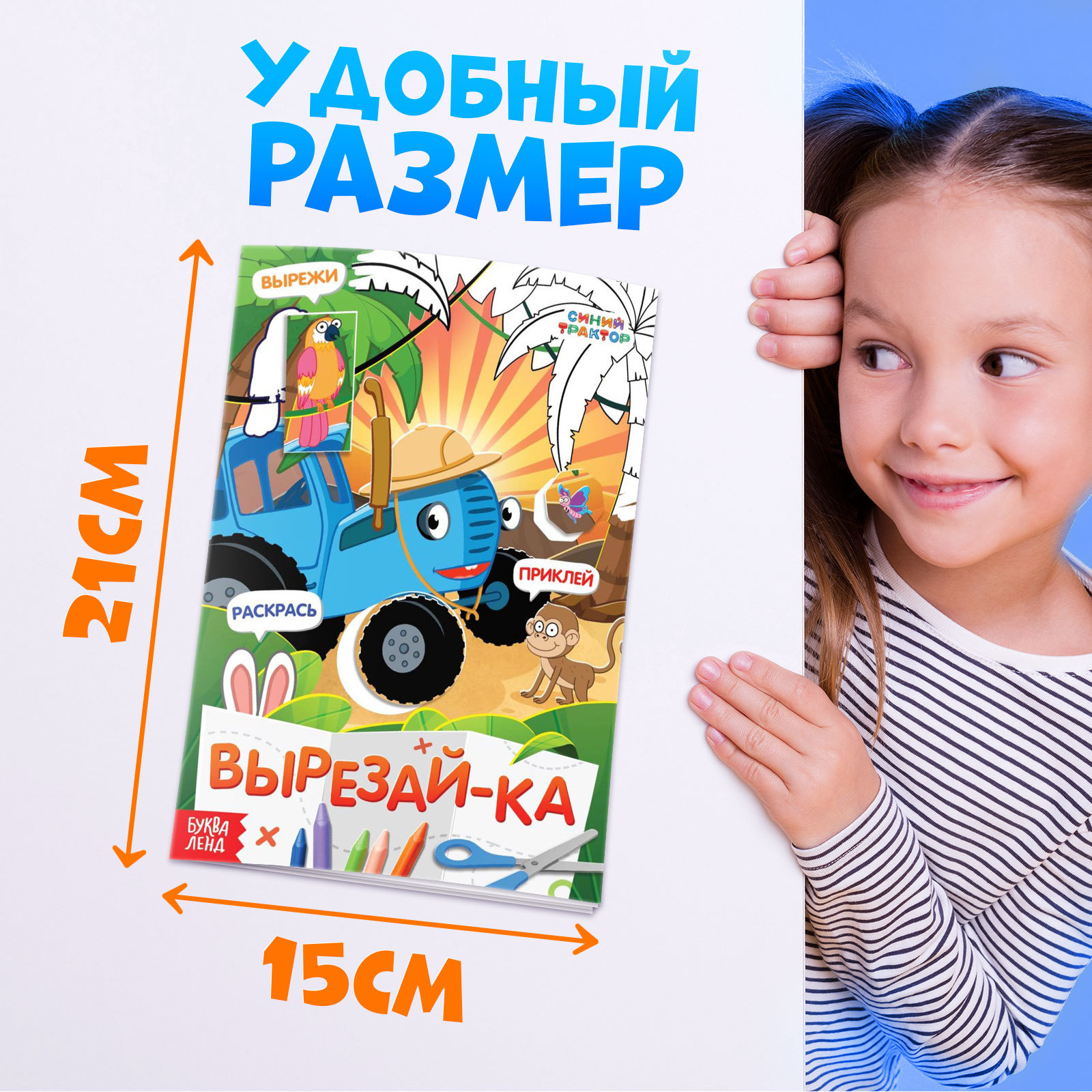 Книжка-аппликация Синий трактор Вырежи приклей раскрась - фото 2
