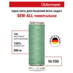 Нитки для шитья Guttermann 200м цвет 100