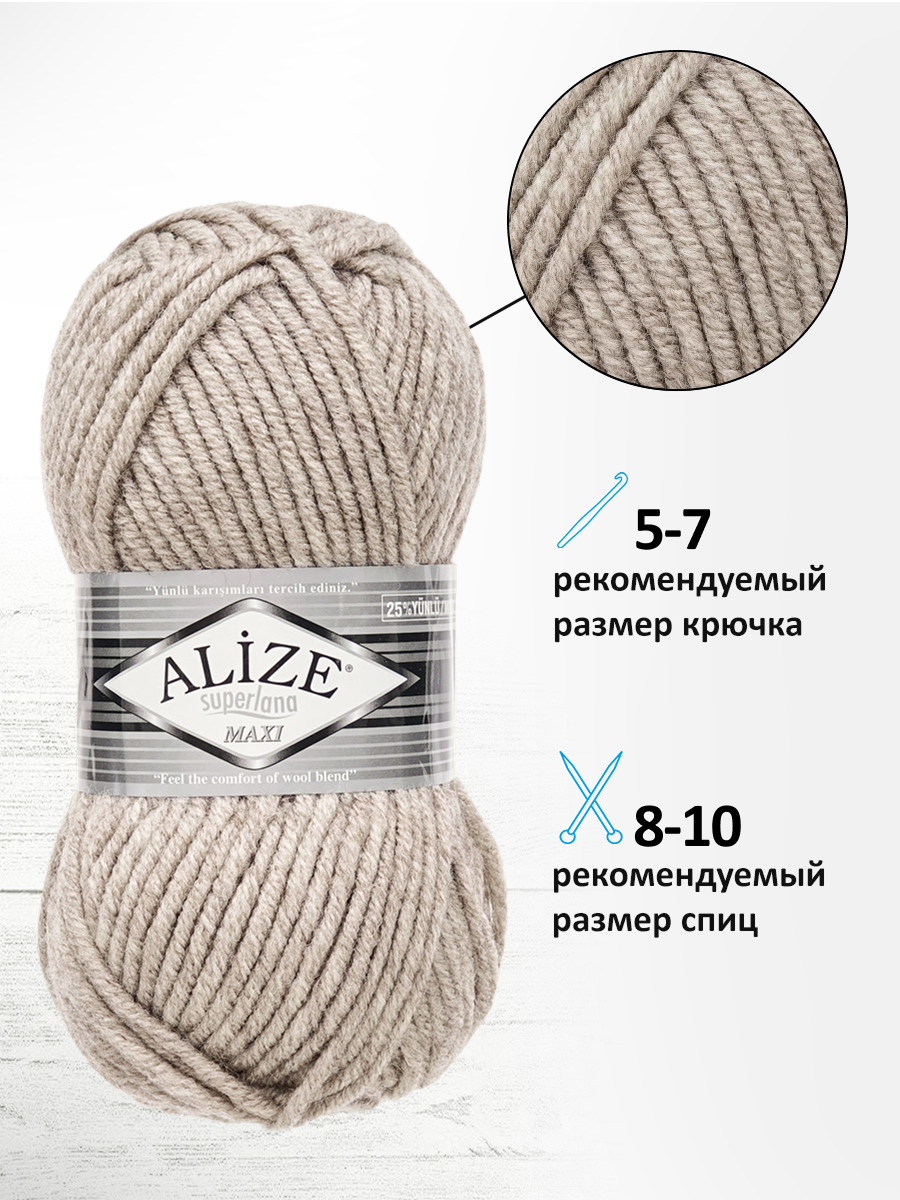 Пряжа Alize полушерстяная Superlana maxi 100г 100м 5 шт 207 св.коричневый - фото 2