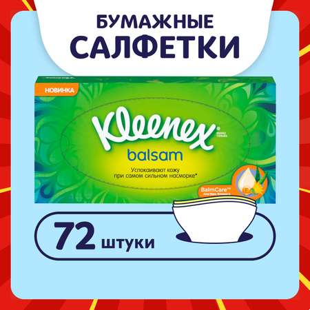 Бумажные салфетки Kleenex Balsam 72 шт.