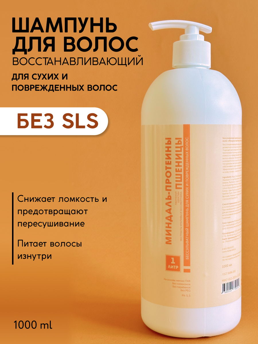 Шампунь Meela Meelo 1000 мл - фото 1