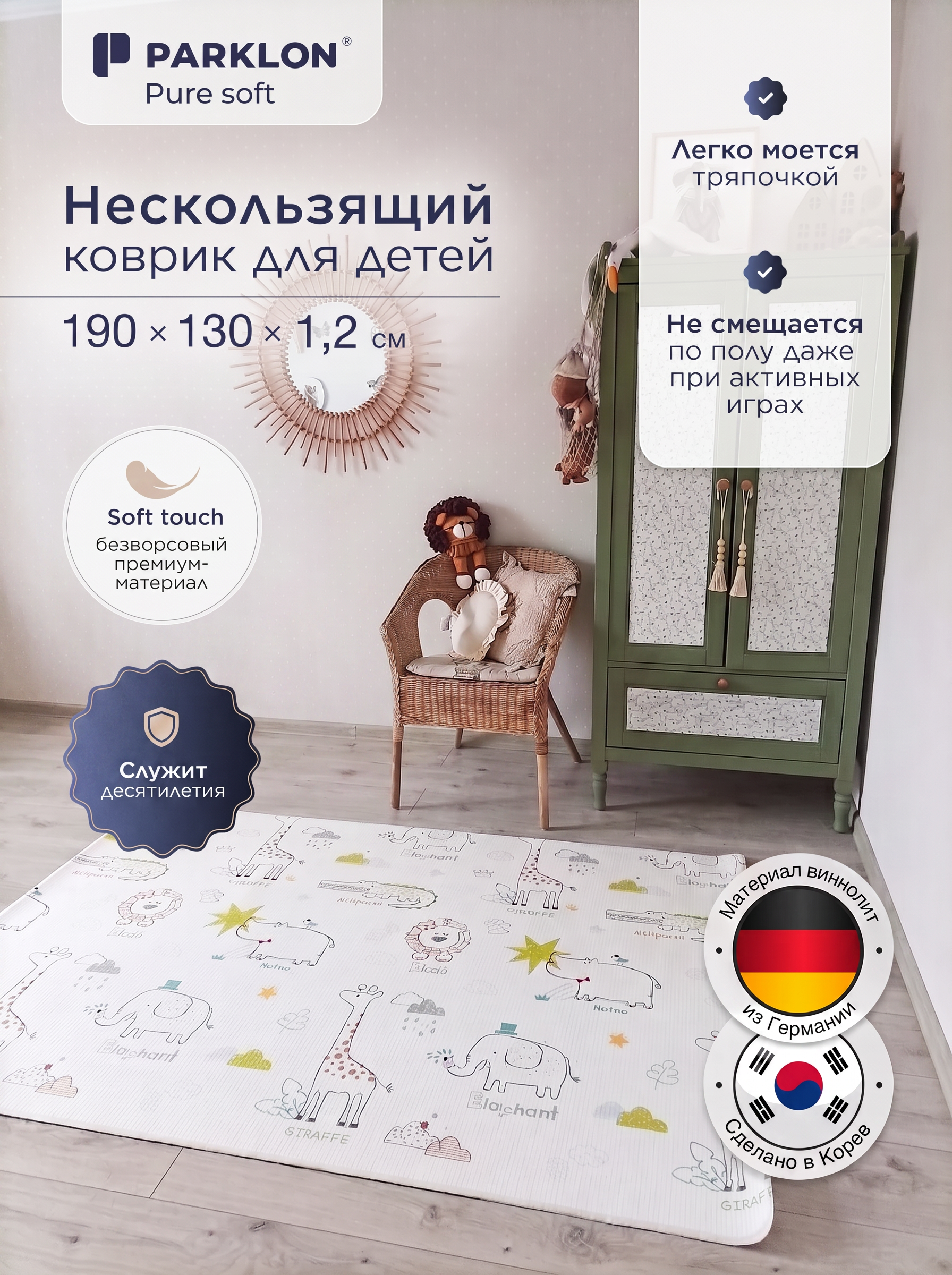 Ковёр прикроватный Parklon Арт-деко/зоопарк 130 x 190 см - фото 1