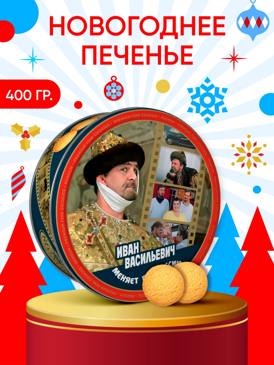 Regnum мосфильм Сладкая сказка печенье сдобное в сахарной обсыпке в ж/б, 400 г - фото 4
