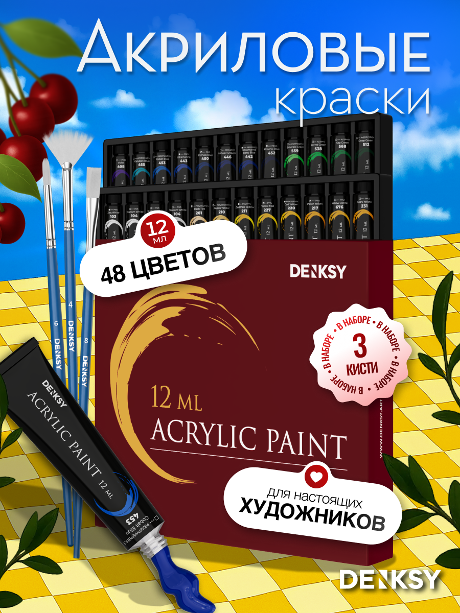 Краски акриловые DENKSY 48 цв. - фото 1