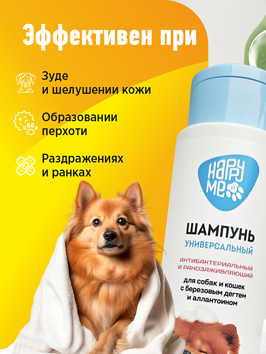 Шампунь для кошек и собак GOODR HAPPY ME антибактериальный и ранозаживляющий с березовым дёгтем 400 мл - фото 3